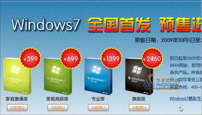 Windows7 国内十一预售 免费杀毒软件成赠品