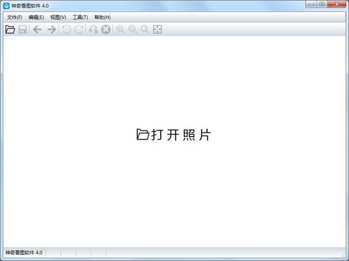 神奇看图软件下载 神奇看图软件官方版4.0